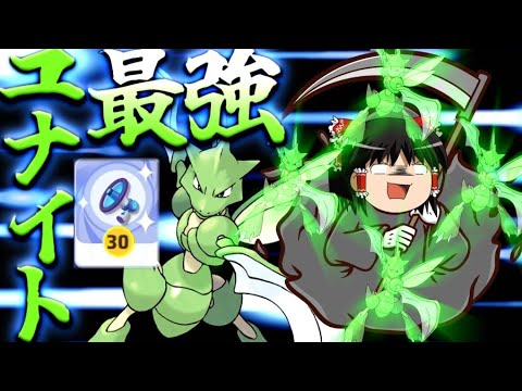 【ポケモンユナイト】私はなにも考えずストライクのユナイトを撃っただけなのに、敵が次々と倒れていくんだが！？【ゆっくり実況】