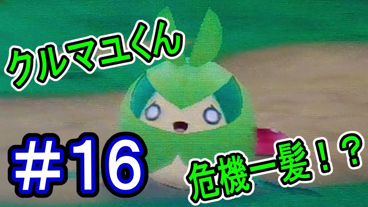 【実況】赤いお宝には罠がある！？クルマユくんがシキサイの森に行った理由とは？【ポケモン不思議のダンジョンマグナゲートと∞迷宮】 Part16