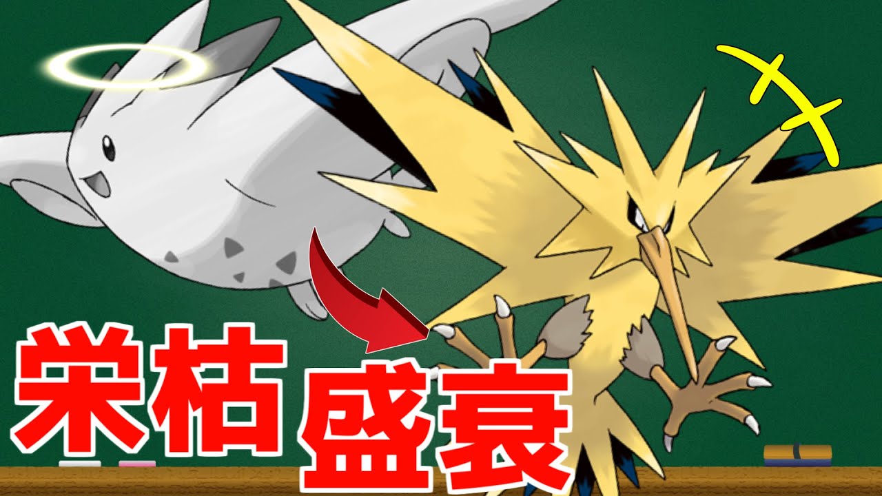 【ポケモン剣盾】サンダーが強い理由とトゲキッスが環境から消滅した理由【生声解説】