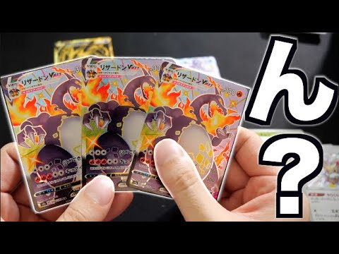 【神回】シャイニースター開封したらリザードンVMAXだらけだったwwwwww【ポケカ 】