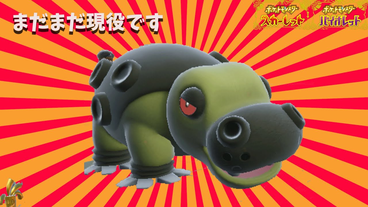 【前期32位】カバルドン使って遊んでみた！【超適当】