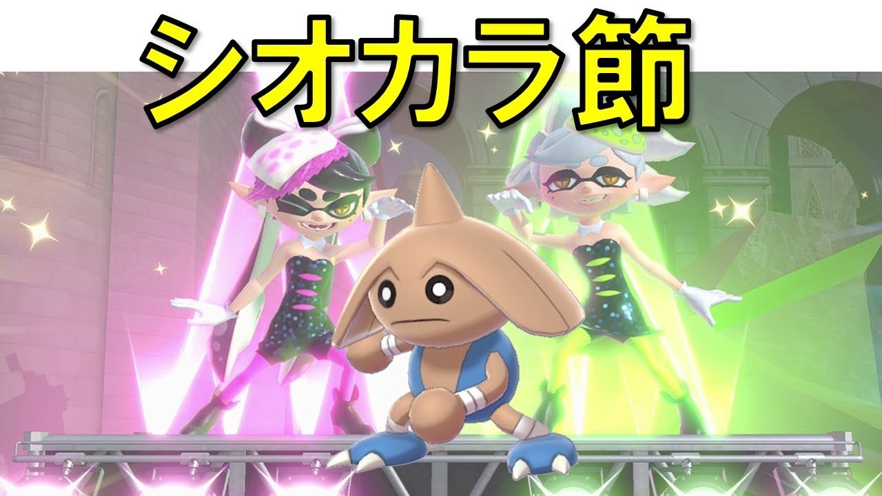 【ポケモン剣盾】カポエラーのBGMを新宝島でなくシオカラ節にしてみた結果…