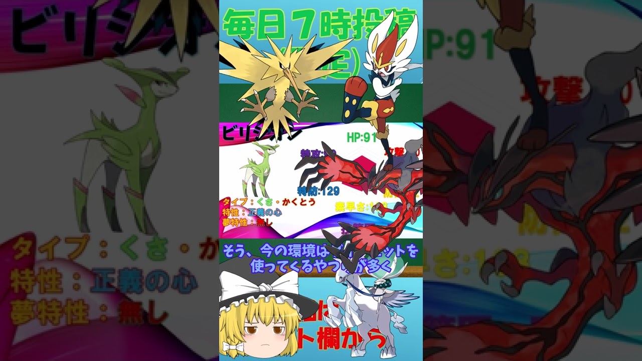 30秒ゆっくり厨ポケ？解説～ビリジオン～【ポケモン剣盾】【ゆっくり解説】#Shorts