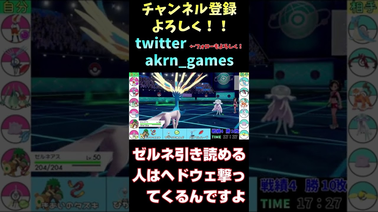 【ポケモン剣盾】初手ウツロイドのヘドロウェーブは最強です！！#Shorts #ポケモン剣盾  #ソードシールド