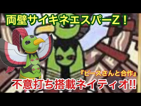 【ポケモンUSUM】不意打ち搭載型ネイティオ!!【ウルトラサン/ウルトラムーン】