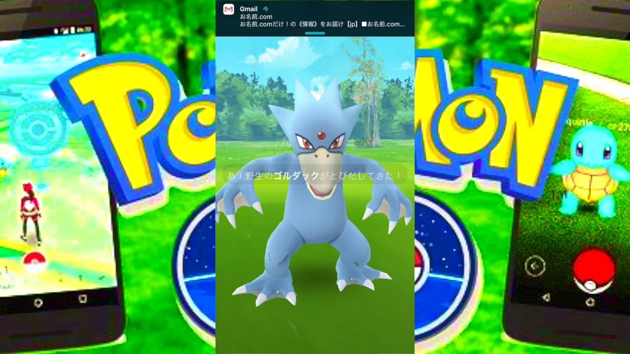 【ポケモンGO】野生ゴルダックGETだぜ！！！！