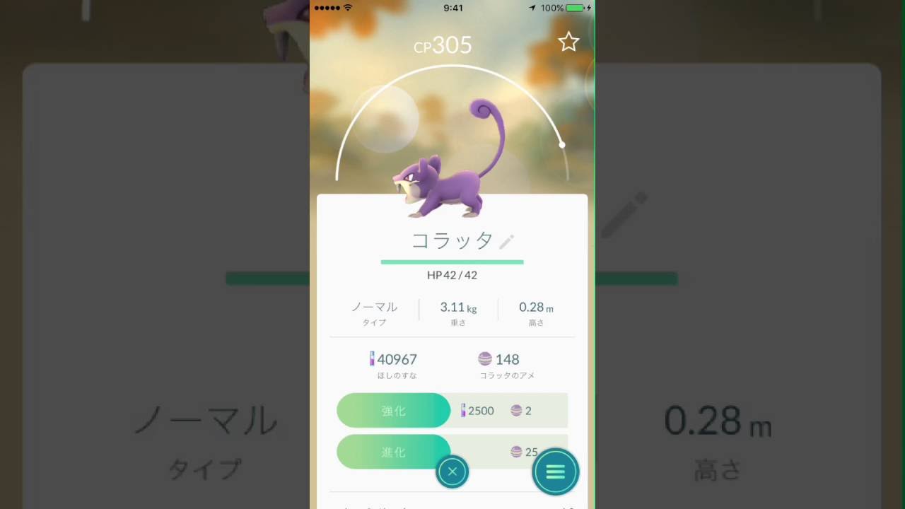ポケモンGO！進化映像「コラッタ→ラッタ」高画質
