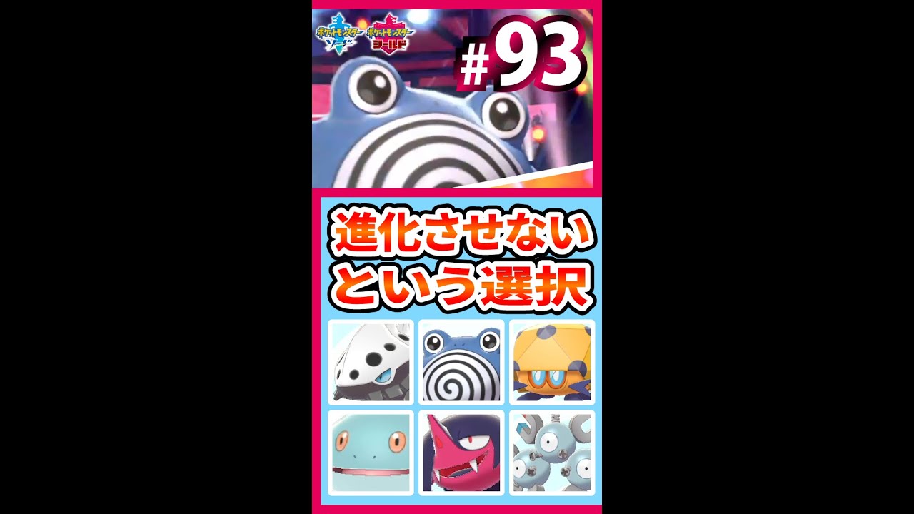 【ショート版】ニョロゾで全抜きします【ポケモン剣盾】#Shorts #ポケモン対戦 #マイナーポケモン