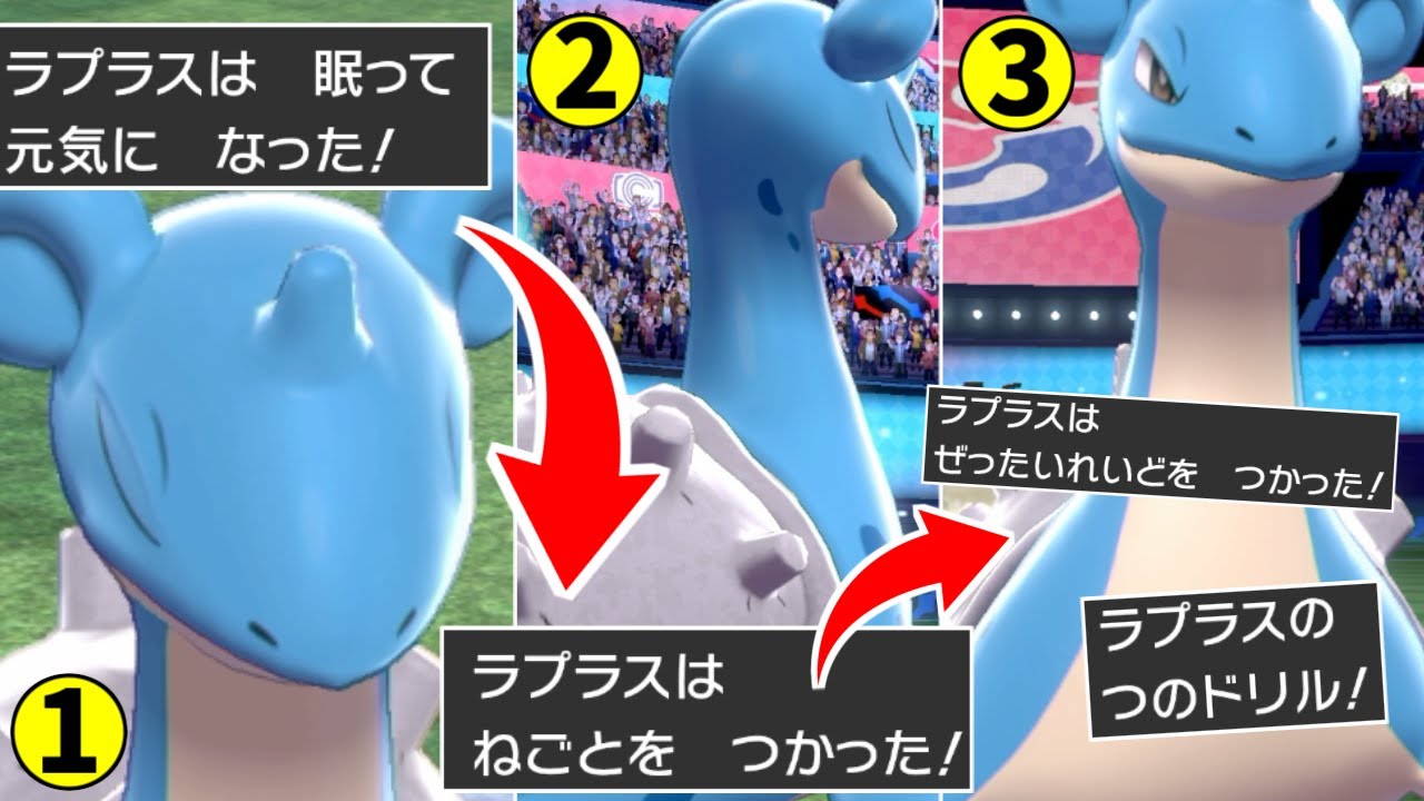 使われたら絶対キレるラプラスｗｗｗｗｗｗ【ポケモン剣盾】