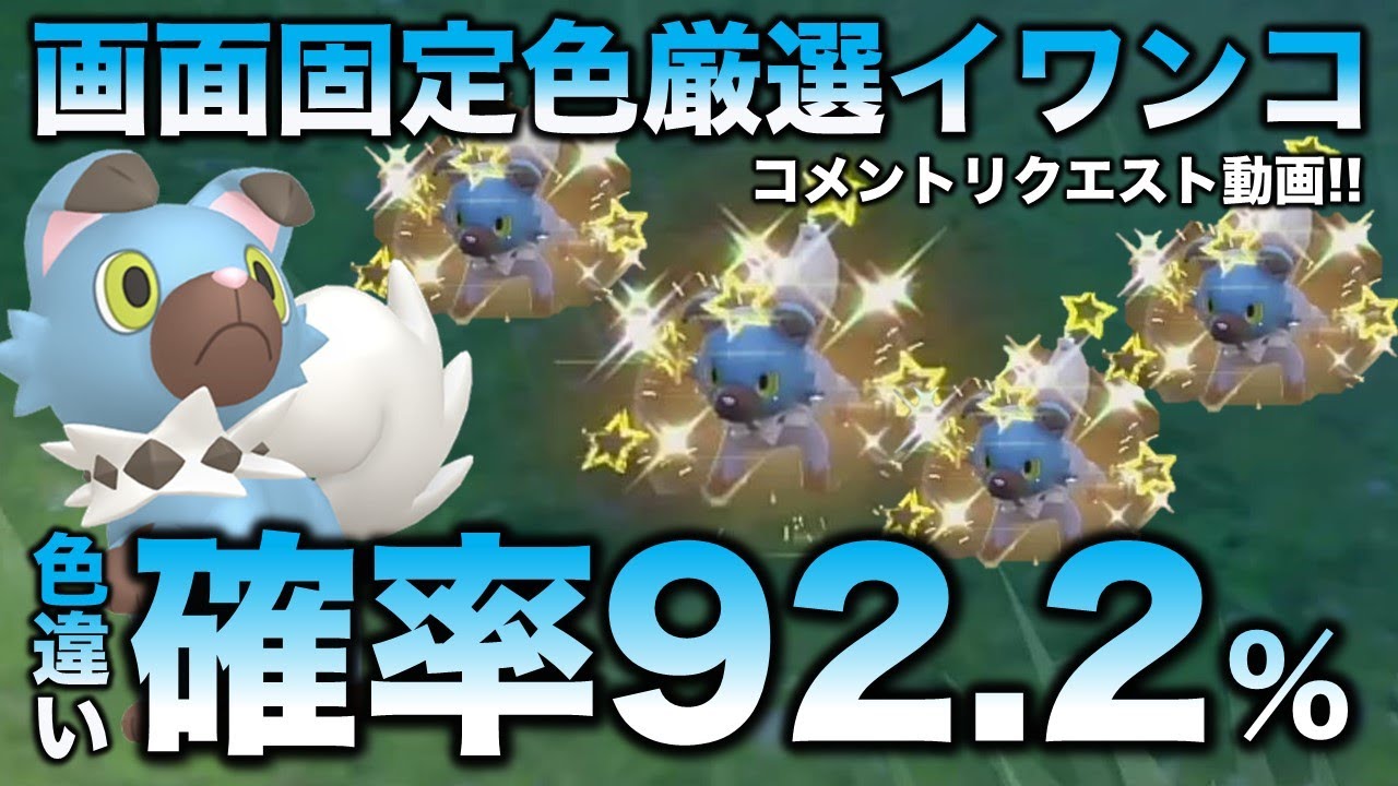 【画面固定!!色違い厳選】イワンコ編!!移動なし・画面固定【ポケモンSV/スカーレット・バイオレット】