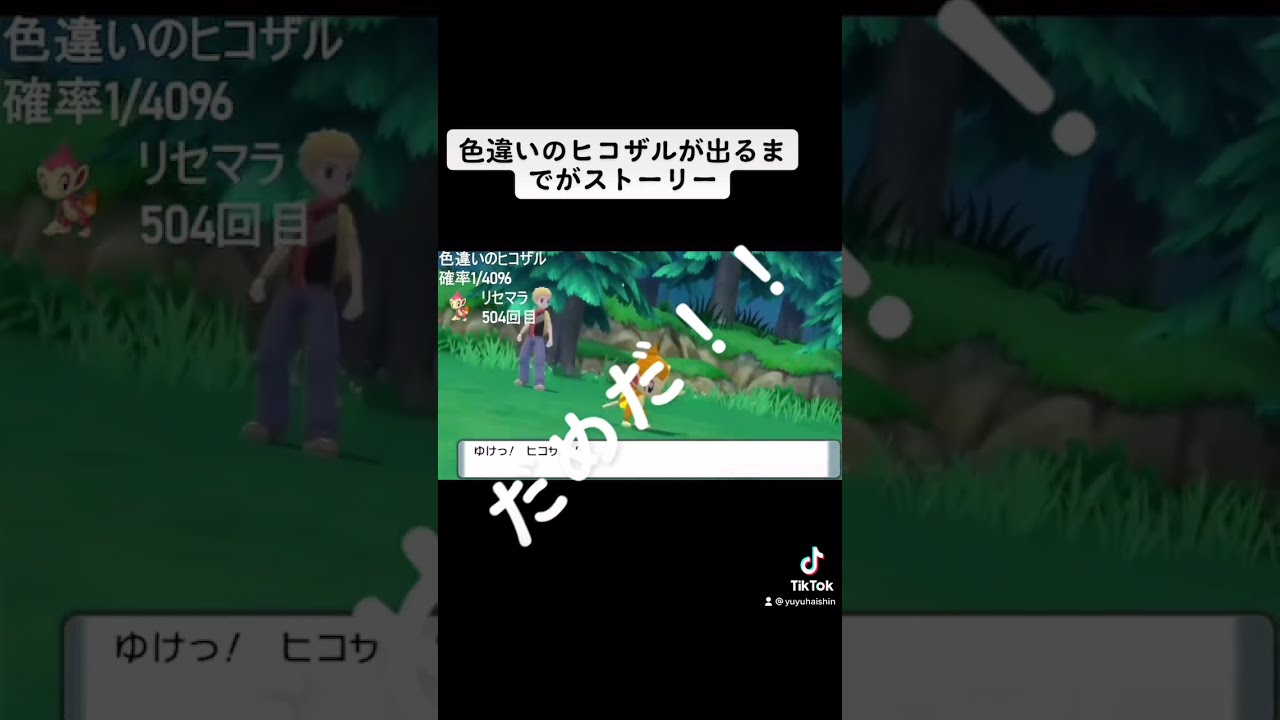 色違いのヒコザルが出るでがストーリー(● ˃̶͈̀ロ˂̶͈́)੭ꠥ⁾⁾