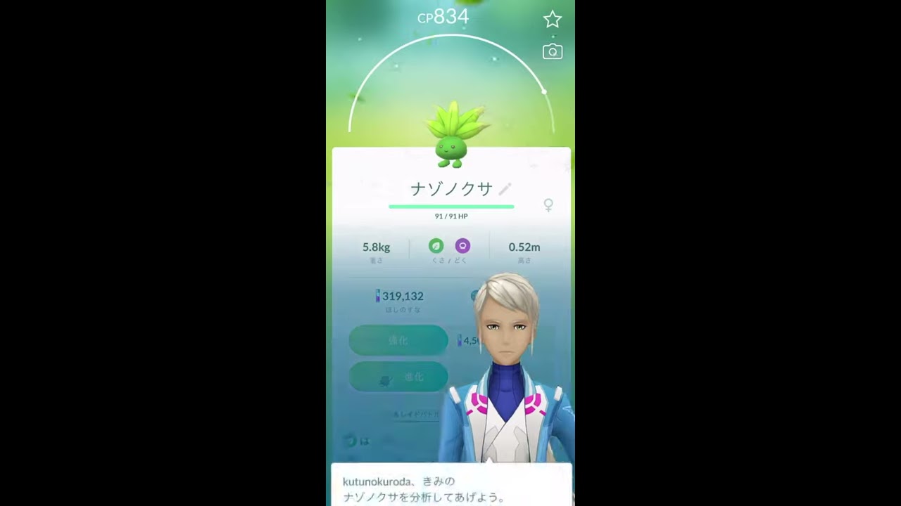 【ポケモンGO】色違い ナゾノクサ GET✨
