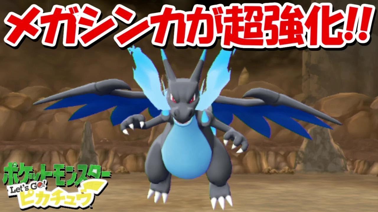 【ネタバレ注意】新作ポケモンのメガシンカが最強すぎる！！【レッツゴーピカチュウ】