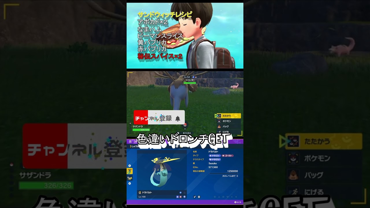 【ポケモンSV】色違いドロンチ！GETだぜ！進化させて色違いドラパルド！最強ポケモンはこいつでしょ！