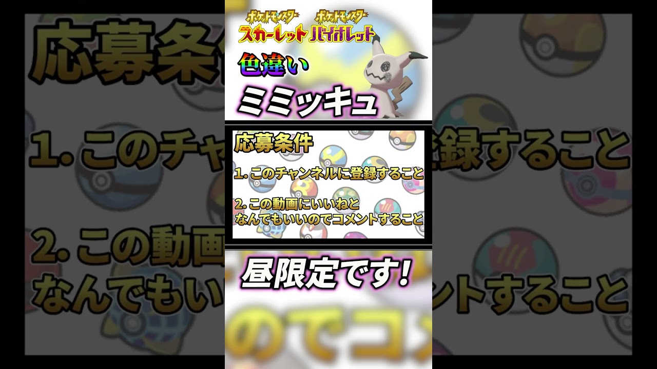 【ポケモン sv】ミミッキュの簡単すぎる色違い厳選方法！#ポケモンsv #ポケモンスカーレットバイオレット #色違い #ミミッキュ