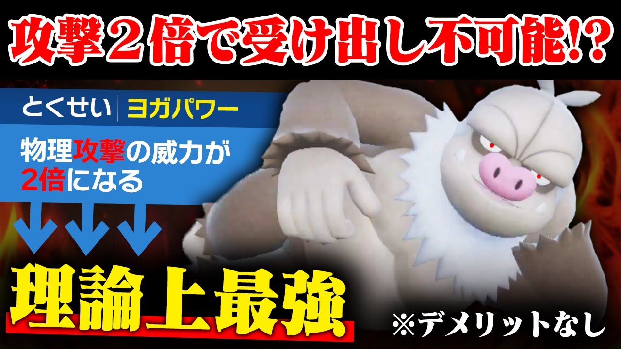 裏技で「ヨガパワー」にしたケッキングの攻撃がヤバすぎて試合が壊れましたwww【ポケモンSV/ポケモンスカーレット/バイオレット】