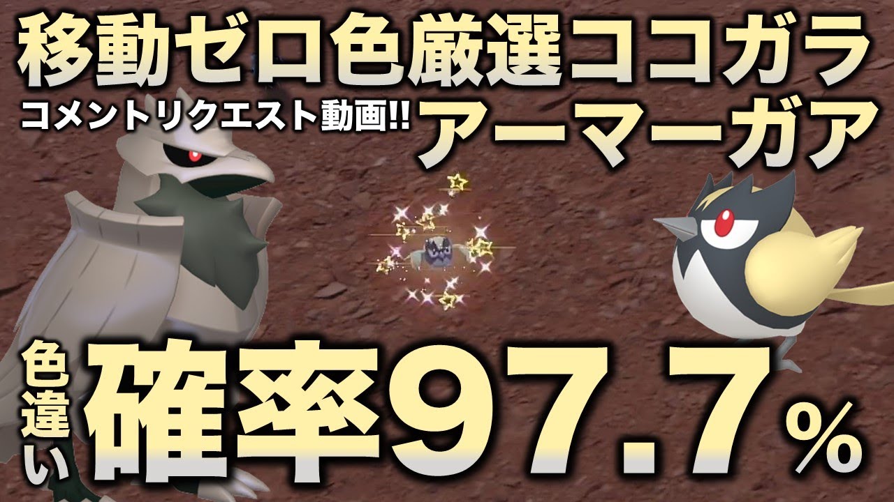 【画面固定!色違い厳選】ココガラ・アオガラス・アーマーガア編!!移動なしでいけます【ポケモンSV/スカーレット・バイオレット】