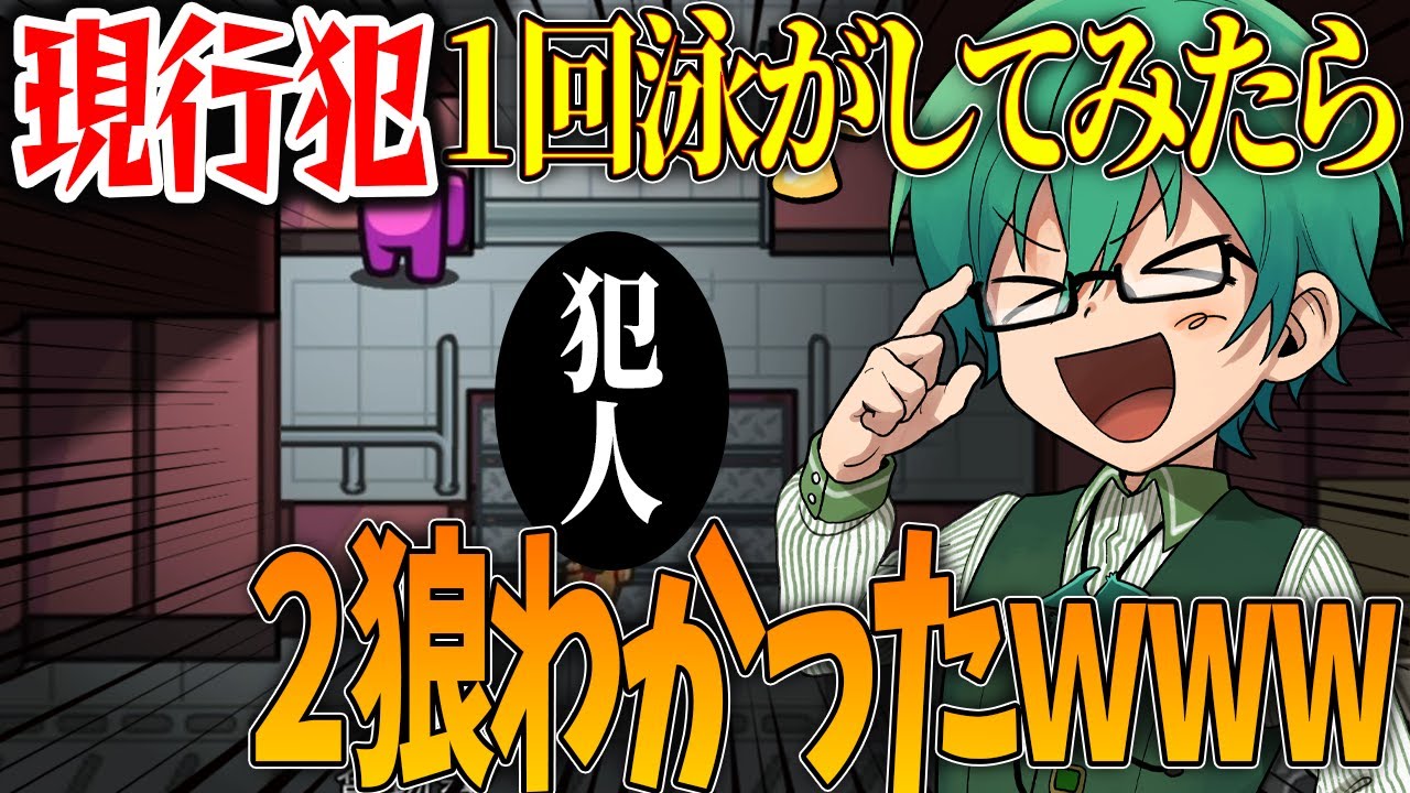 【Among Us】現行犯見たけどあえて泳がせたら2インポスターわかったｗｗ