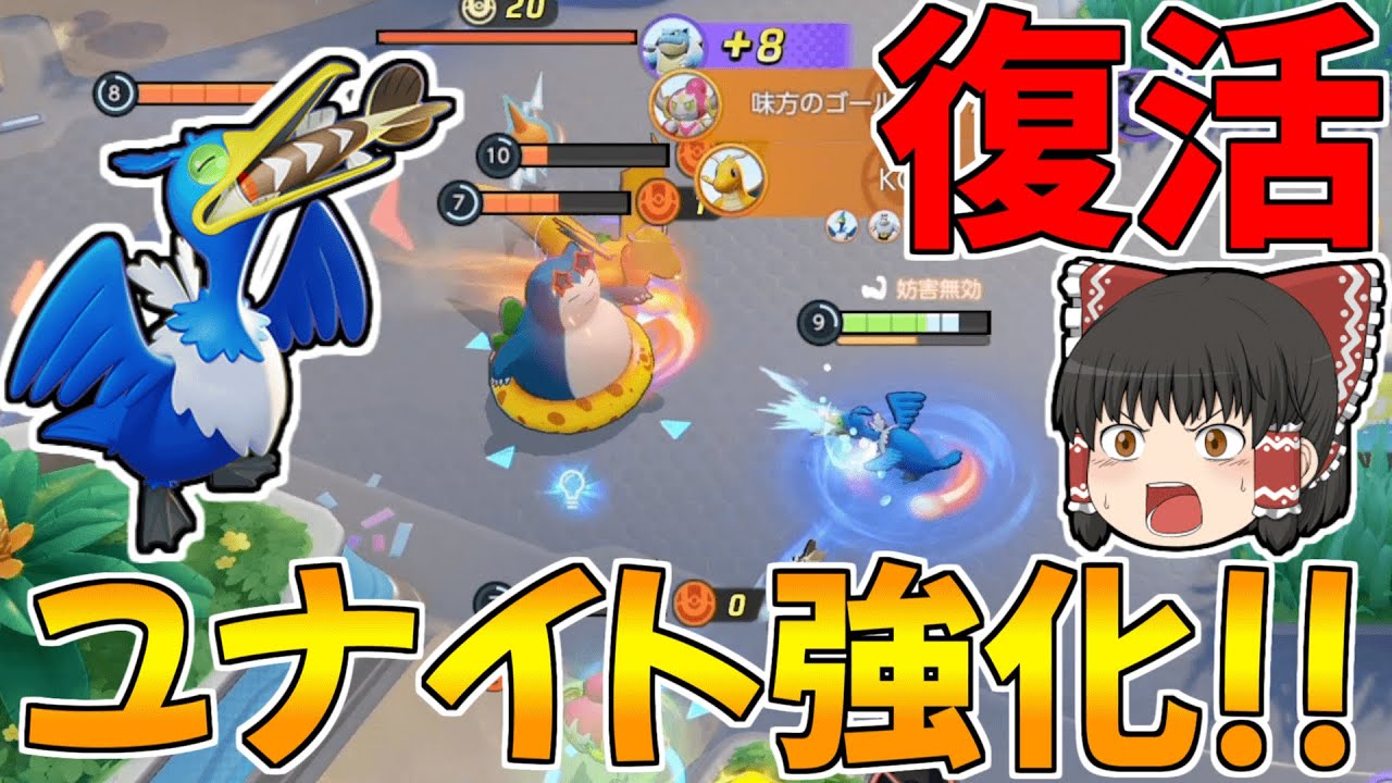 【ポケモンユナイト】ユナイト強化でウッウが復活！？ダイビングに行こうぜ！！【ゆっくり実況】