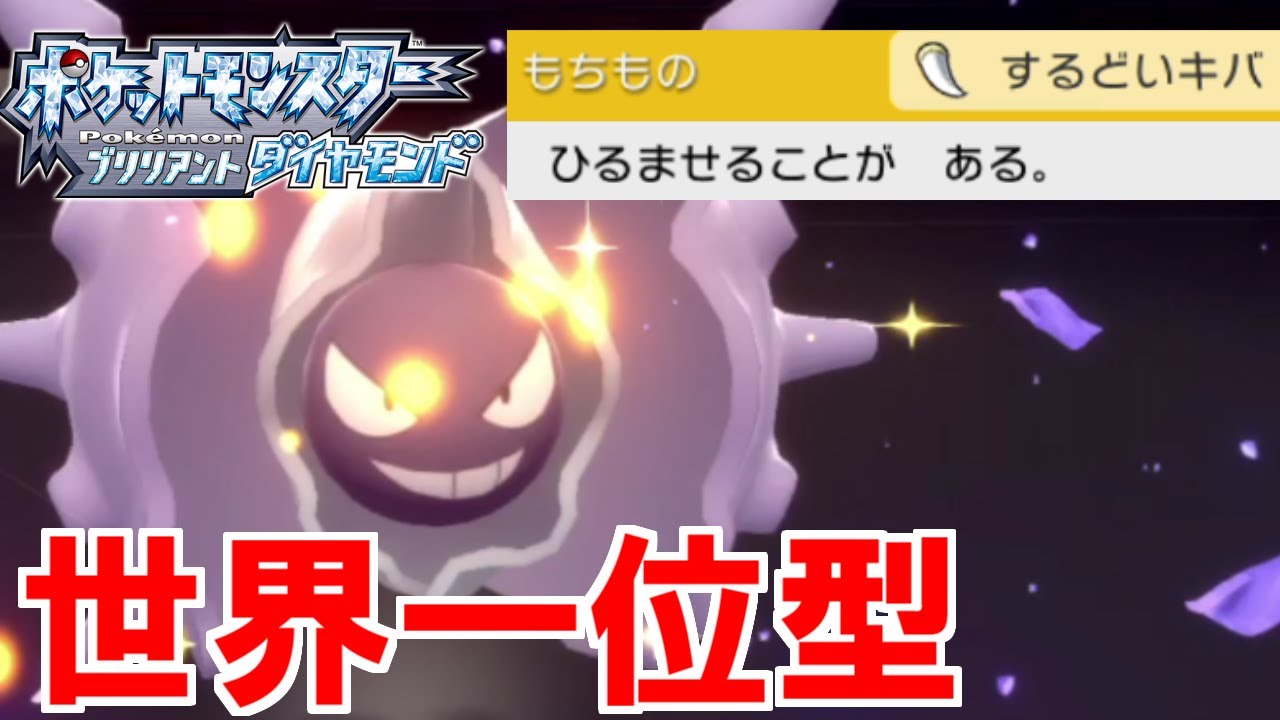 【ダイパリメイク】世界一位が使った「パルシェン」で世界一位とバトル！？「ひるみ」が一番強いよなあ！？【ブリリアントダイヤモンド/シャイニングパール/BDSP】