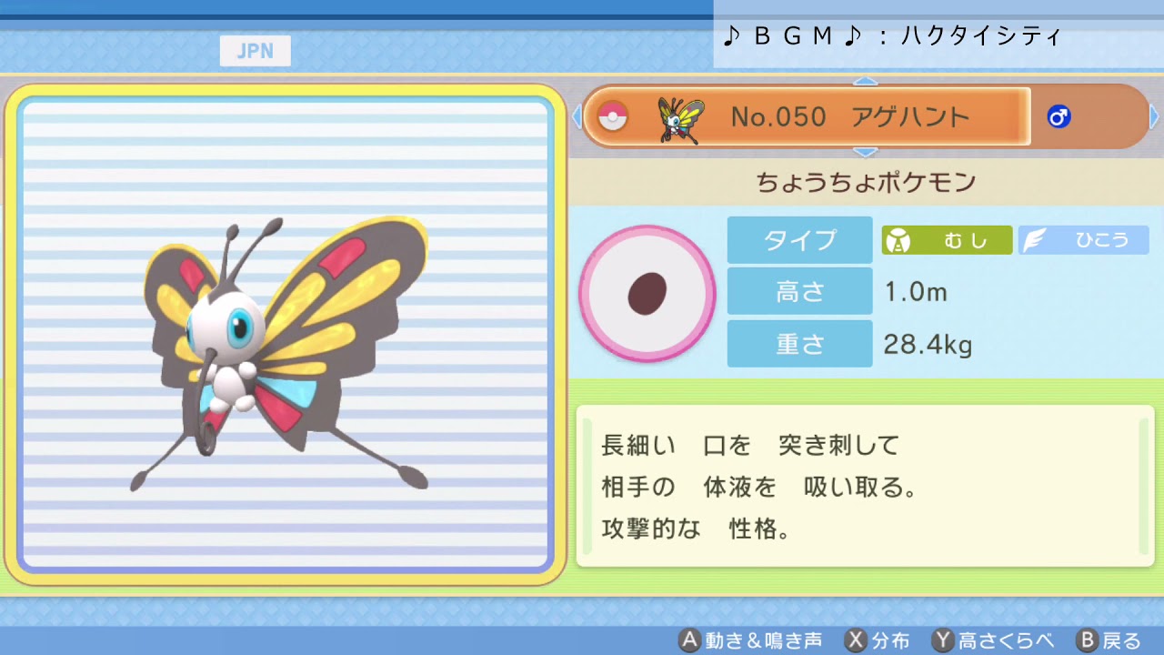 シンオウ図鑑Ｎｏ．０５０ アゲハント【ポケットモンスター：ブリリアントダイヤモンド】