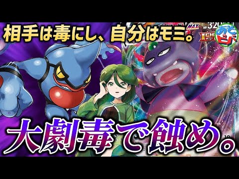 【ポケカ】毒のダメージが16個！？劇毒で相手のポケモンをじわじわと追い詰めろ…！「ガラルヤドキングVMAX・ドクロッグ」vs「ムゲンダイナVMAX」【対戦】
