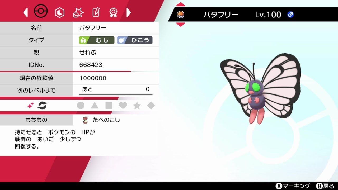 炎上必至。絶対に真似してはいけない最強バタフリー【ポケモン剣盾#15】