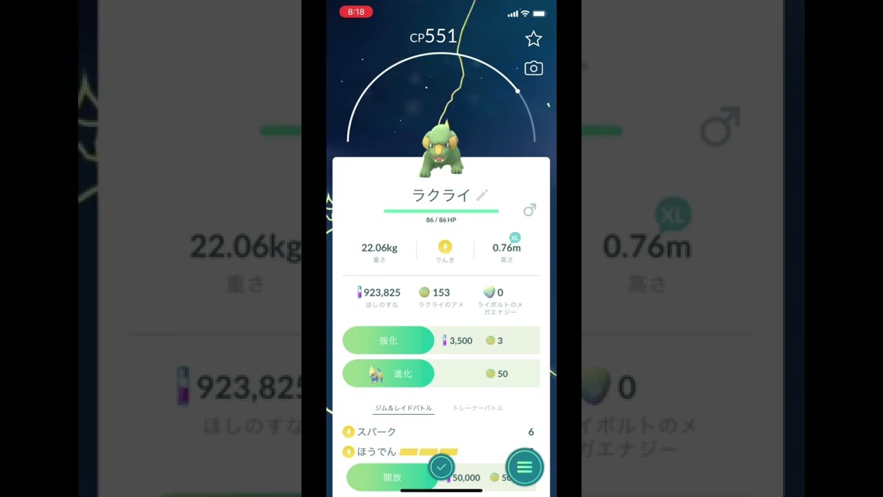 ポケモンGOでラクライをゲット！ #Shorts