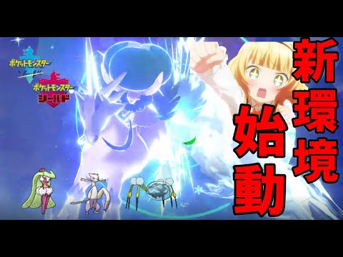 【ポケモン剣盾】ご注文は新環境ですか？【コジョンド】