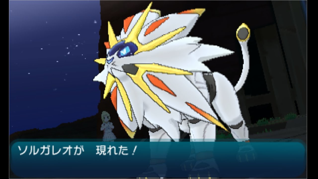 ポケットモンスターサン ソルガレオ戦【ポケモンSM】～捕獲～