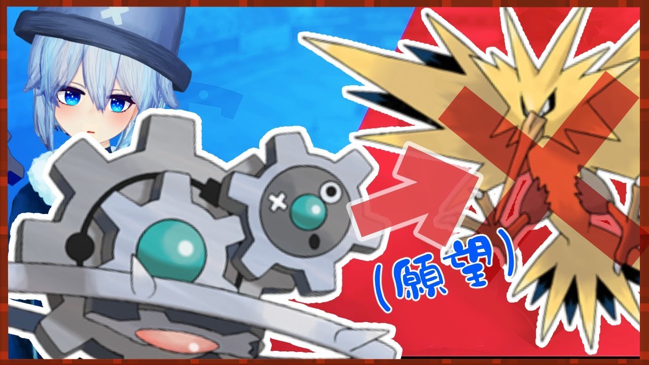 【剣盾ランクマ】採用率1位に強いギアルを考えようの会