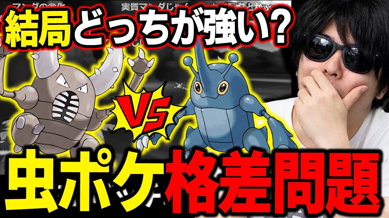 【XY】お前らわかってないわ!...「ヘラクロス」と「カイロス」の格差について思うこと【もこう ポケモン 切り抜き】