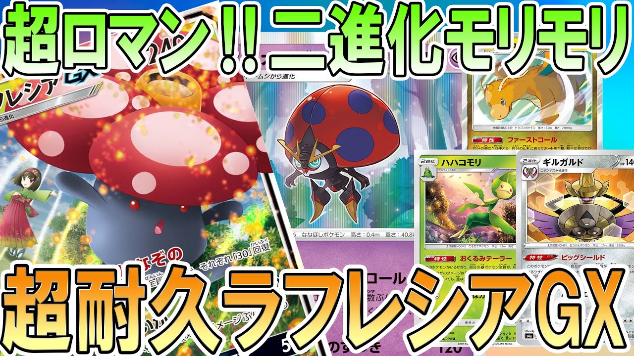 【ポケカ/対戦】イオルブでレッツ２進化パーティー！超ロマン＆超耐久ラフレシアGXvsドガスダイナ「ポケモンカード」「対戦動画」「ポケ神チャンネル」＃ポケカ　＃ポケ神チャンネル　＃デッキレシピ