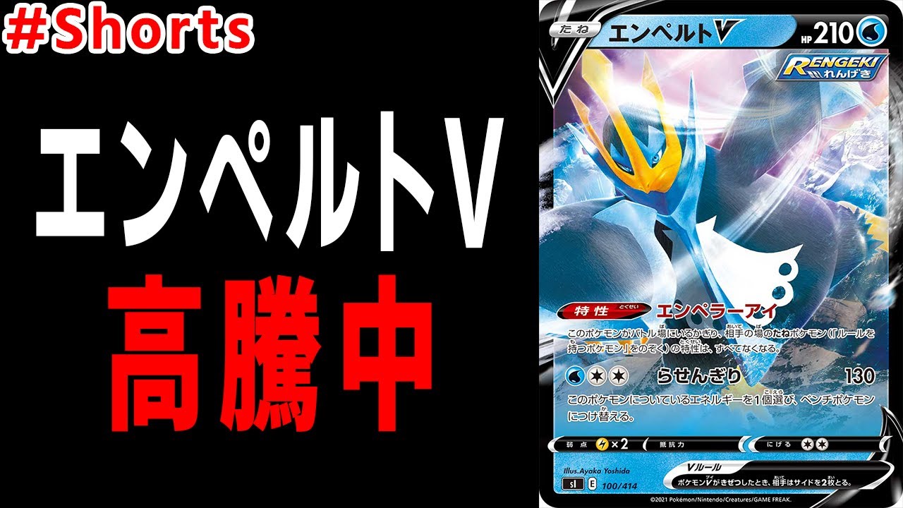エンペルトVが高騰中？理由を解説！ #Shorts