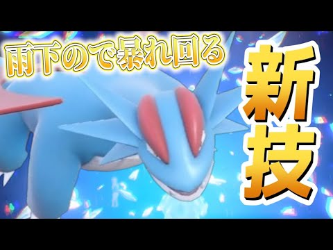 新規習得技でボーマンダが暴れ回る【ポケモンSV】