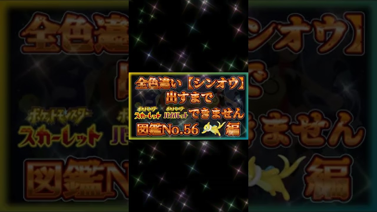 【ブイゼル編】シンオウ全ポケ色違い出すまで新作できない