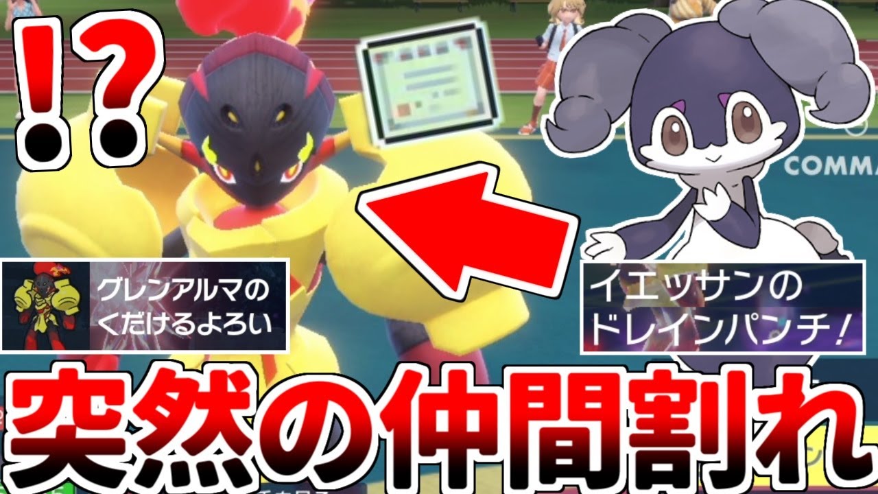 【ゆっくり実況】トリックルームに偽装したグレンアルマに突然『腹パン』を叩き込むイエッサンがヤバ過ぎる！？ 誰にも予想できない仲間割れコンボが理不尽すぎた件ｗｗｗ【ポケモンSV/ダブルバトル】