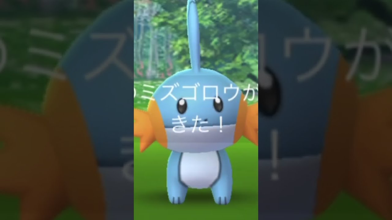 【ポケモンGO】6限目「生物」〜ミズゴロウの生態〜#shorts