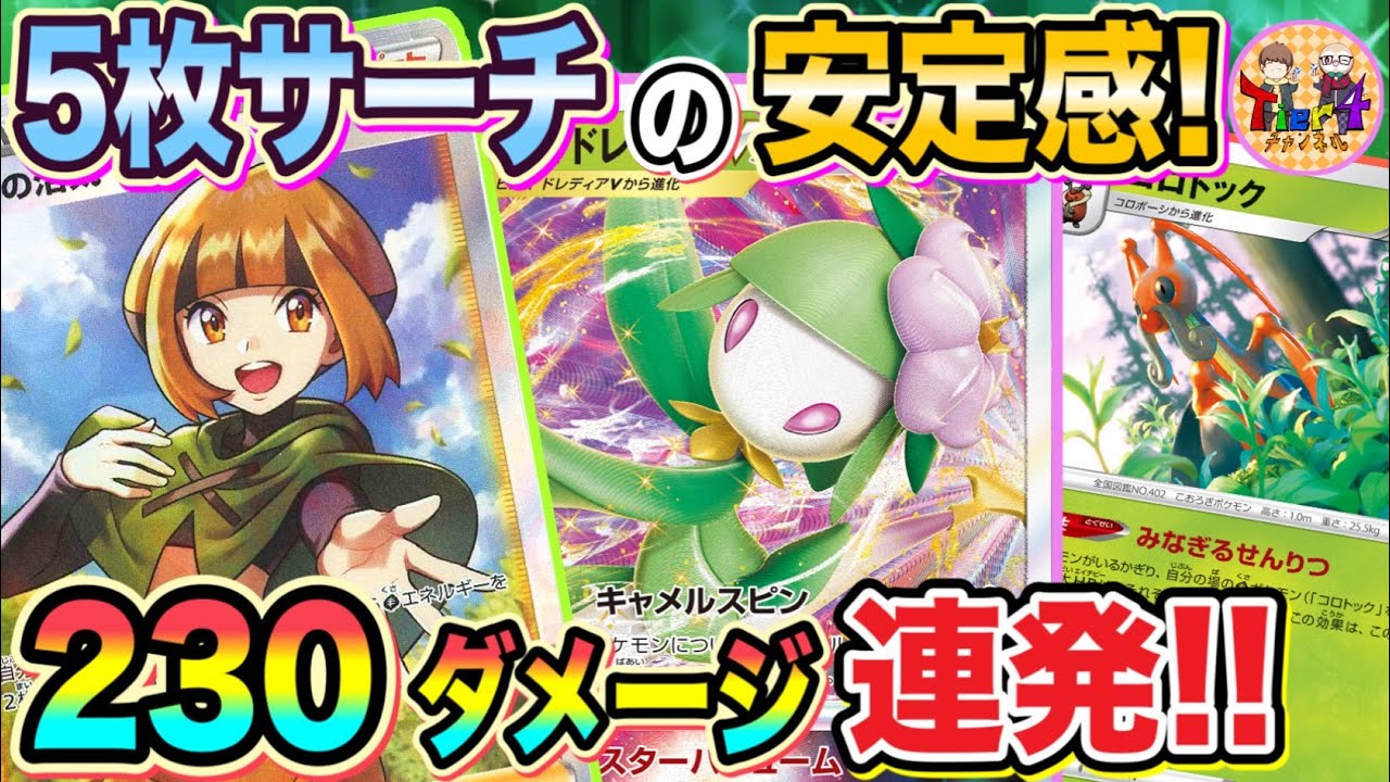 【ポケカ/対戦】ある意味スタバより強力⁉︎華麗なるヒスイドレディアVSTARとナタネの活気で勝負！【ポケモンカード/Tier4チャンネル】