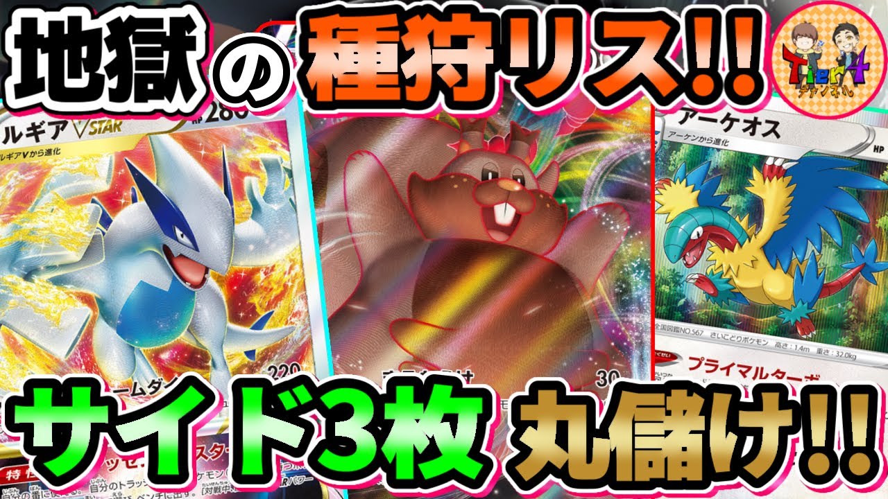 【ポケカ/対戦】やばいタッグ出来たwヨクバリスVMAXとルギアVSTARの無色コンビが全てのポケモンを圧倒する！【ポケモンカード/Tier4チャンネル】