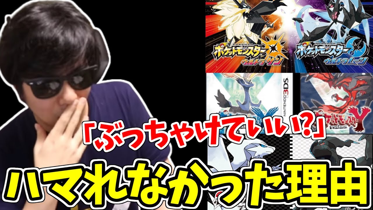 ポケモンSM・XY・BWにハマれなかった理由を語るもこう先生【2022/9/10】