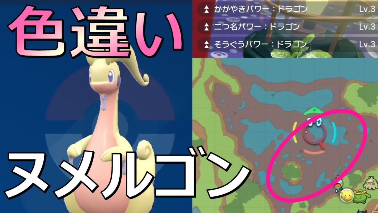 目が疲れないで色違いヌメルゴン（ヌメラ）をGETする厳選移動ルート【ポケモンSV】VOICEROID実況