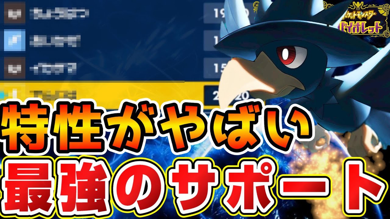 ヤミカラスの特性が強すぎる!?サポートに長けた最強の進化前ポケモンが降臨【ポケモンSV】