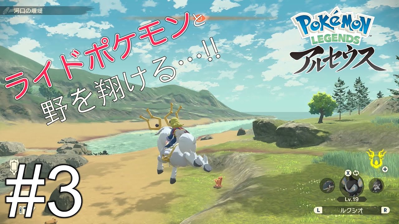 マグマラシ進化！ライドポケモン登場！【ポケットモンスターレジェンズアルセウス】実況#3 HD 1080p