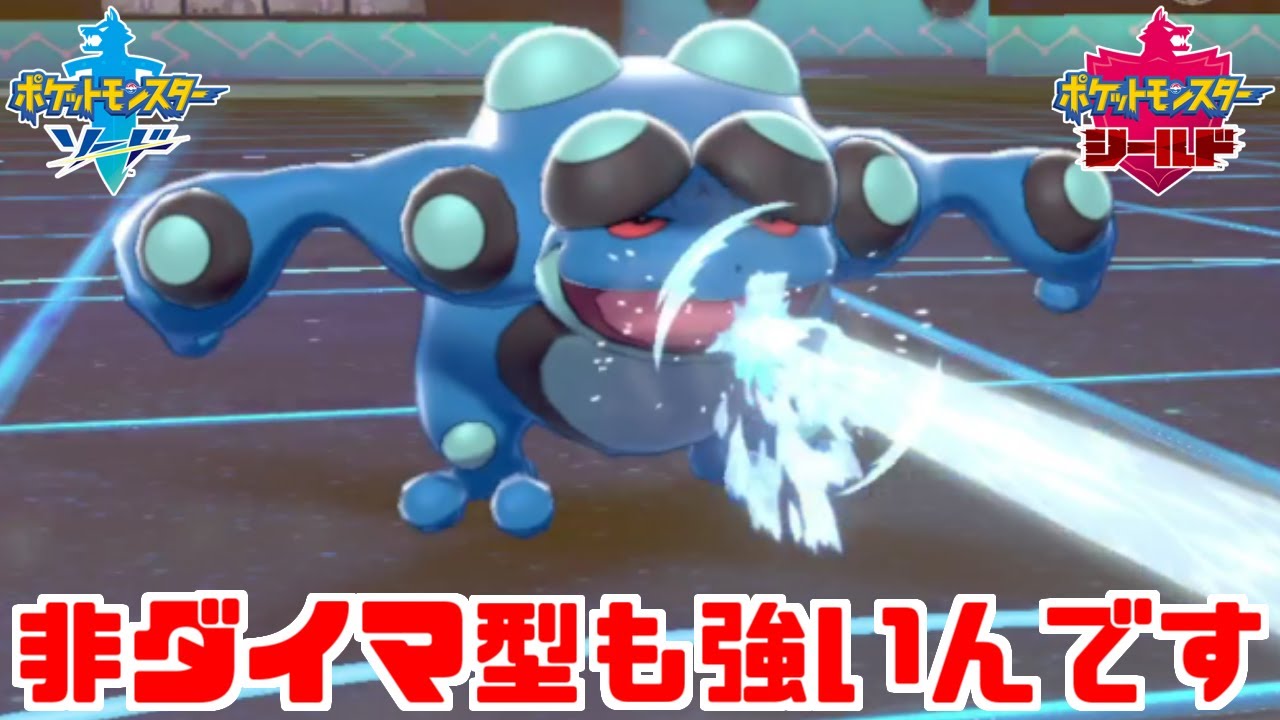 【ポケモン剣盾】メインタンク！残飯貯水「ガマゲロゲ」が強すぎるｗｗｗ【ソード・シールド】