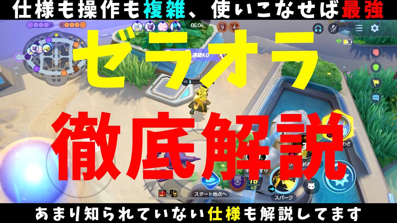 理論上最強・超複雑・高難易度！超ミクロポケモン「ゼラオラ」！知られざる仕様を徹底解説！の巻【詳細解説108】【ポケモンユナイト】【ゆっくり解説】【Pokémon Unite】