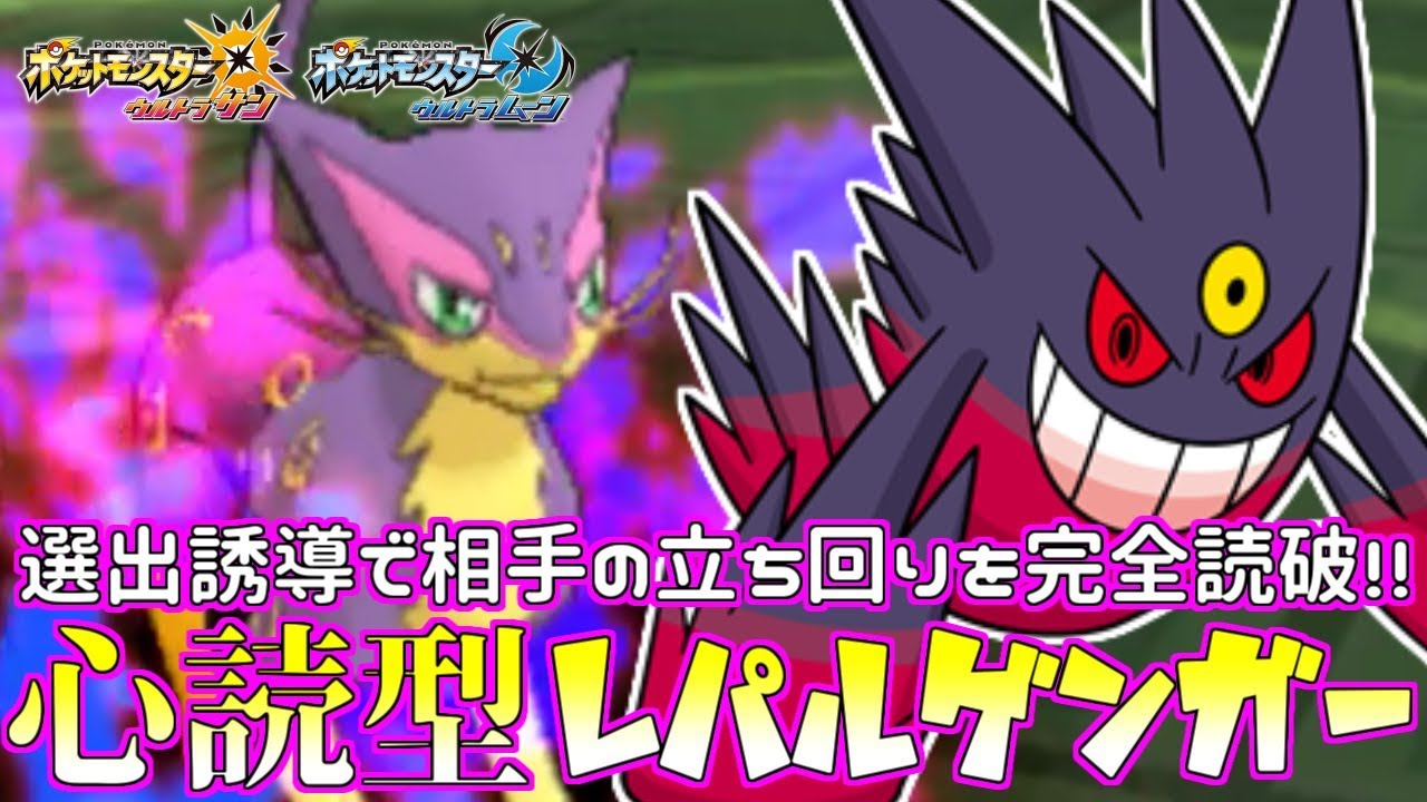 【ポケモン】心を読む“レパルダス”――害悪偽装で立ち回りを圧倒的有利に!!【ウルトラサン/ウルトラムーン】