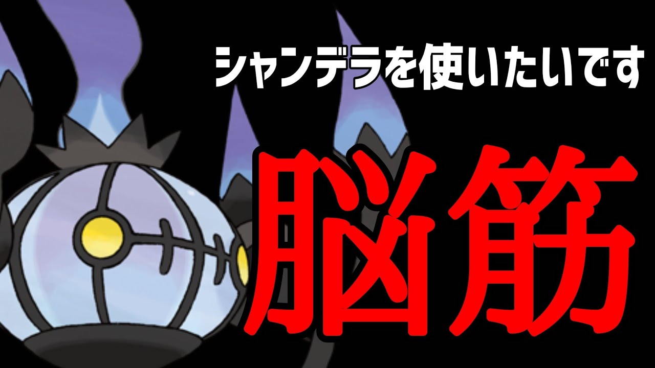 【ポケカ/法律】これは特攻種族値230の脳筋シャンデラｗｗｗｗｗ #shorts