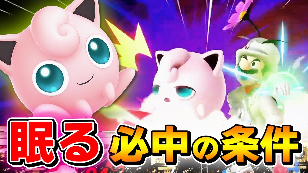 【必中】プリンの「眠る」の当て方公開します!!