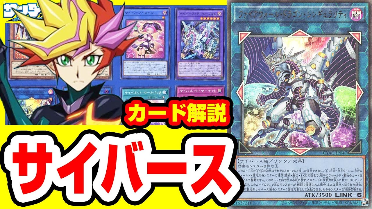 【#遊戯王】ネオストームアクセス！！「サイバース」CYAC【#解説】